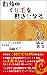 自分のくせ毛を好きになる 　　　: 7分で読めるくせ毛攻略術