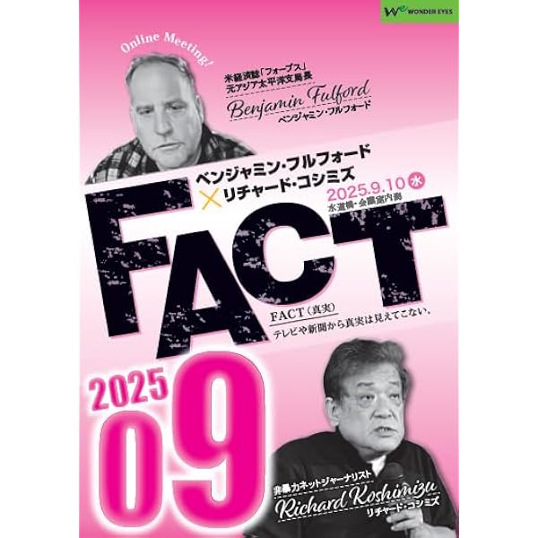 Amazon.co.jp: ベンジャミン・フルフォード × リチャード