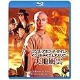 ワンス・アポン・ア・タイム・イン・チャイナ&アメリカ/天地風雲 <日本語吹替収録版> [Blu-ray]