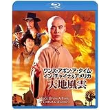 ワンス・アポン・ア・タイム・イン・チャイナ&アメリカ/天地風雲 <日本語吹替収録版> [Blu-ray]