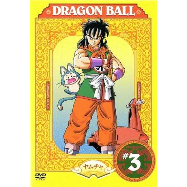 Amazon.co.jp: DRAGON BALL ドラゴンボール #01 (001 006) [レンタル