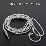 TRN V10用リケーブル イヤホン リケーブル ステレオ バランス 2PIN 3.5mm 銀メッキ ケーブル銀色 0.75MM Kinboofi (銀メッキ)