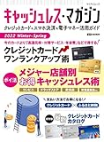 キャッシュレス・マガジン 2022 Winter - Spring (マイナビムック)