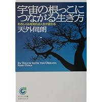 24．地球外生命 : われわれは孤独か 地球外生命――われわれは孤独か (岩波新書) | 長沼 毅, 井田 茂