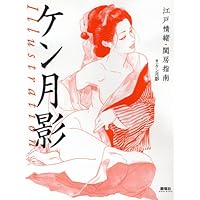 Amazon.co.jp: ケン月影珠玉作品選 椿説耳嚢 怪奇編 (ぶんか社