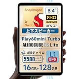 ALLDOCUBE iPlay60ｍini Turbo タブレット8.4インチ Snapdragon 6Gen1 4nmプロセス 1920×1200FHD 8GB+8GB仮想+128GB UFS3.1 USB3.1Gen1 TypeC DP出力 CtoC/HDMI 5500mAh PD18W Wid