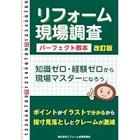住宅リフォーム即戦力化マニュアル1～8巻+問題集 | リフォーム産業新聞