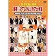 20世紀名人伝説 爆笑!!やすしきよし漫才大全集 VOL.2 [DVD]