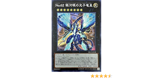 Amazon 遊戯王 プロモーション cp Jpf08 ｎｏ ６２ 銀河眼の光子竜皇 シークレットレア トレカ 通販