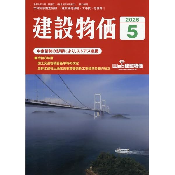 月刊「建設物価」 増刊　土木コスト情報 2019年 07 月号 Amazon.co.jp: 土木コスト情報 2025年 04 月号 [雑誌]: 月刊「建設物価