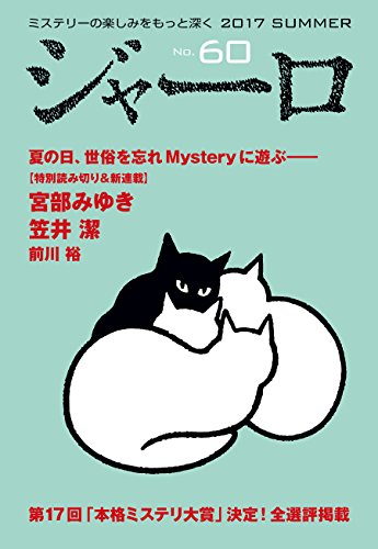 ジャーロ No.60