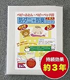 【日本製】ベビーふとん・ベビーベッド用防ダニシート 【2枚入り】60×90cm/（持続効果：約3年）通常配送無料