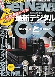 GET Navi (ゲットナビ) 2011年 09月号 [雑誌]