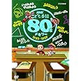 NHKこども番組 80'sメモリー 1985~1989 [DVD]