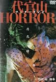 �㊯�R�����_�[�����hHORROR