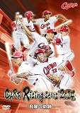 CARP Risingstars2014-飛躍の軌跡- [DVD]