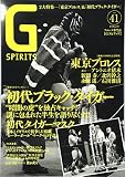 Gスピリッツ Vol.41 (タツミムック)