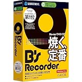 ソースネクスト | B's Recorder 19(旧版)|CD・BD・DVD作成 ライティング|YouTube録画|動画編集・オーサリング | Windows対応