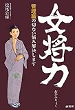女将力 管理職の切ない悩み解決します