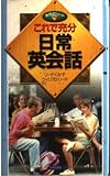これで充分日常英会話 (実用ポシェット)