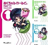 あくちぇる・わーるど コミック 全5巻 完結セット (電撃コミックスEX)