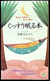 ぐっすり眠る本 (ON SELECT 92)