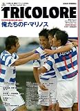 TRICOLORE 2009WINTER: 横浜F・マリノスオフィシャルマガジン (アサヒオリジナル)
