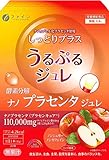 ファイン 酵素分解 ナノプラセンタジュレ りんご味 22包 サプリ プラセンタ ヒアルロン酸 配合 ゼリー 栄養機能食品 国内生産