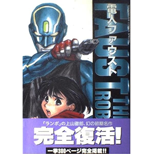 Amazon.co.jp: 隻眼獣ミツヨシ 3 (電撃コミックス EX 77-3) : 上山