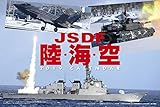 トライエックス JSDF 陸・海・空 自衛隊 2019年 カレンダー CL-404 壁掛け B3