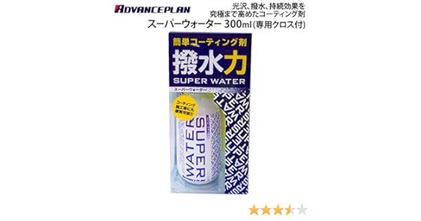 Amazon スーパーウォーター300ml 専用クロス付 コーティング剤 車 バイク