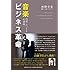 河野章宏「音楽ビジネス革命 ～残響レコードの挑戦～」