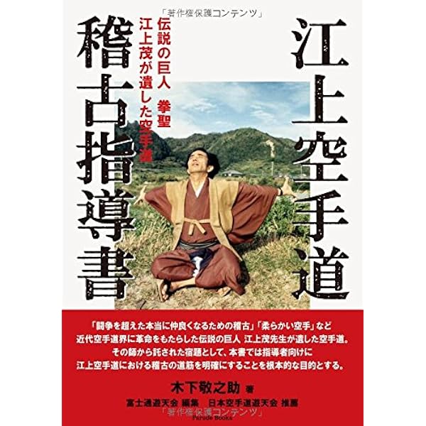 空手道入門 新装増補版 江上茂 Amazon.co.jp: 新装増補版 空手道入門 : 江上 茂: Japanese Books