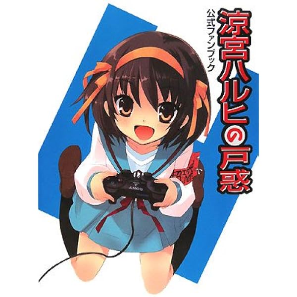 Amazon.co.jp: 涼宮ハルヒの約束 公式ファンブック : 角川書店: 本