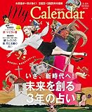 MyCalendar（マイカレンダー）2023年1月号　電子付録 「今日を幸せに過ごす、毎日の星占い 新・マイカレ暦 2023年１~３月」