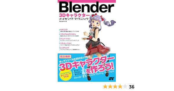 Blender 3dキャラクター メイキング テクニック Benjamin コンピュータ It Kindleストア Amazon Blender 3dキャラクター メイキング テクニック Benjamin コンピュータ It Kindleストア Amazon