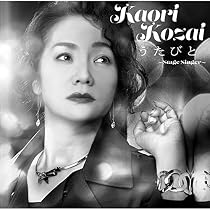 【中古】［CD］香西かおり 玉置浩二を唄う Amazon.co.jp: 香西かおり 玉置浩二を唄う: ミュージック