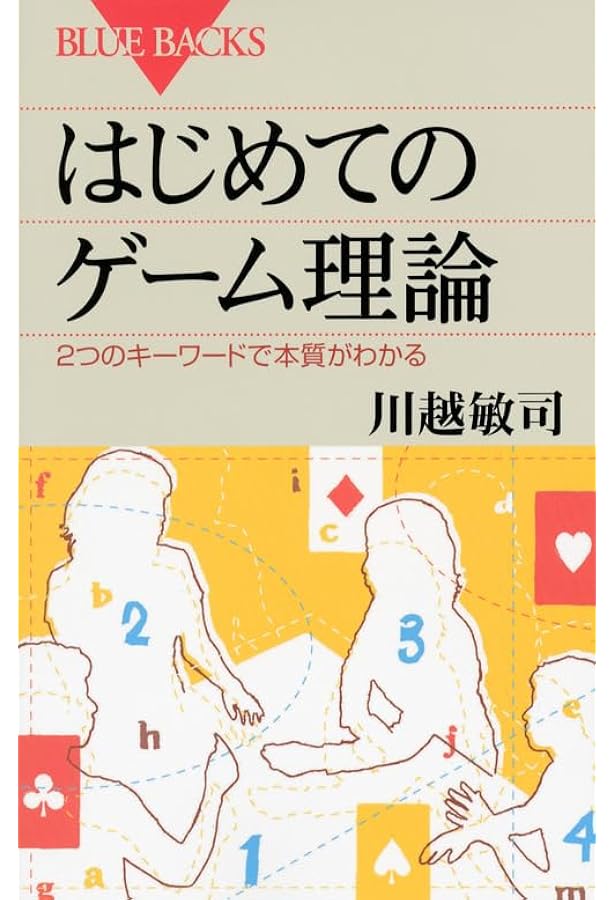 ゲーム理論15講 (ライブラリ経済学15講) | 鈴木 伸枝, 西村 健 |本