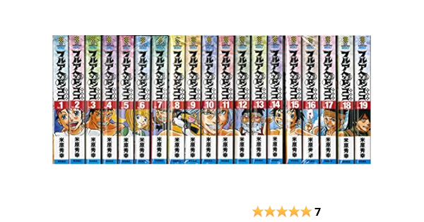 フルアヘッド ココ コミック 全19巻完結セット 新装版 少年チャンピオン コミックス 米原 秀幸 本 通販 Amazon
