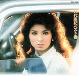 八代亜紀　カーテンコール　114/200 八代亜紀 カーテンコール 114/200