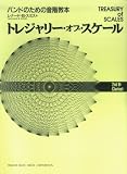 トレジャリーオブスケール 2nd Bフラット クラリネット