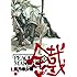 黒乃奈々絵「PEACE MAKER 鐵(1)(BLADE COMICS)」