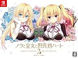 ノラと皇女と野良猫ハート2 抱き枕カバー同梱版 - Switch (【特典】ルーシア抱き枕カバー(A&J社ライクトロン製)+ユウラシアifルート 書き下ろし小説+豪華オリジナルサウンドトラック(4~5枚を予定)+ChaosTCG PRカード &【予約特典】特製ピクチャーレーベル『各ヒロインユニットが歌うノラとと2主題歌CD』 同梱)