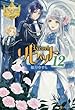 リセット ライトノベル 1-12巻+5.5巻セット