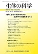 生体の科学 2018年 2月号 特集 社会性と脳