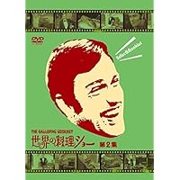 Amazon.co.jp: 世界の料理ショー DVD-BOX : グラハム・カー: DVD