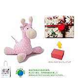 メモリアルギフト 洗えるぬいぐるみ ミンクプラッシュ ラトルになるキリン ピンク 紙袋付き 豪華イベントラッピング