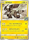 ポケモンカードゲーム S8a 011/028 ゼクロム 雷 拡張パック 25th ANNIVERSARY COLLECTION