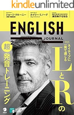 [音声DL付]ENGLISH JOURNAL (イングリッシュジャーナル) 2021年2月号 ～英語学習・英語リスニングのための月刊誌 [雑誌]