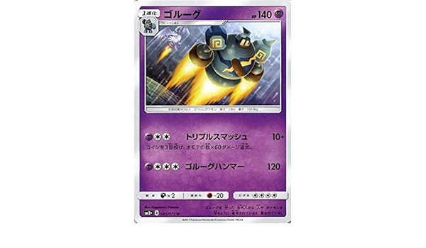 Amazon ポケモンカードゲームsm ゴルーグ U ひかる伝説 トレカ 通販